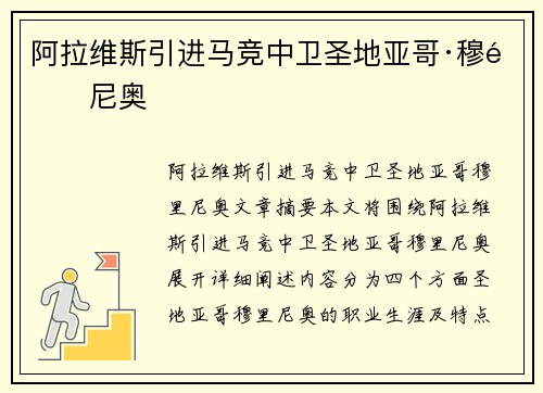 阿拉维斯引进马竞中卫圣地亚哥·穆里尼奥